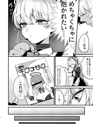 (C104) [あんみつ亭 (吉備あんみつ)] 飛鳥馬トキはひどくされたい (ブルーアーカイブ) [DL版]_03