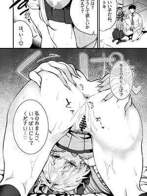 (C104) [あんみつ亭 (吉備あんみつ)] 飛鳥馬トキはひどくされたい (ブルーアーカイブ) [DL版]_13