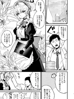 (C104) [あんみつ亭 (吉備あんみつ)] 飛鳥馬トキはひどくされたい (ブルーアーカイブ) [DL版]_02