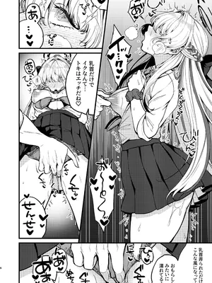 (C104) [あんみつ亭 (吉備あんみつ)] 飛鳥馬トキはひどくされたい (ブルーアーカイブ) [DL版]_09