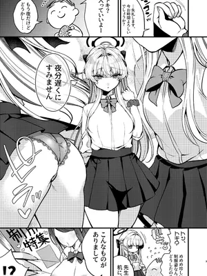 (C104) [あんみつ亭 (吉備あんみつ)] 飛鳥馬トキはひどくされたい (ブルーアーカイブ) [DL版]_04