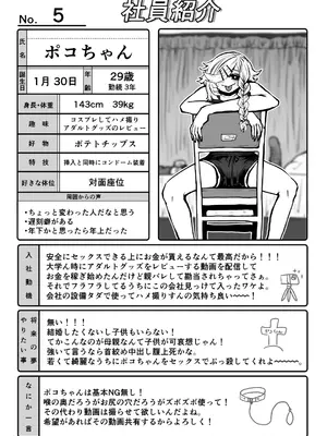 [月面掘削調査団 (十五夜)] 完全同意型性風俗♥SS株式会社_077