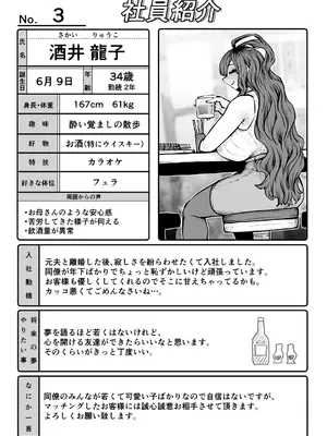 [月面掘削調査団 (十五夜)] 完全同意型性風俗♥SS株式会社_047