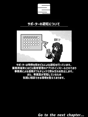 [月面掘削調査団 (十五夜)] 完全同意型性風俗♥SS株式会社_078