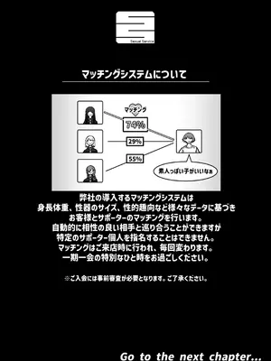 [月面掘削調査団 (十五夜)] 完全同意型性風俗♥SS株式会社_022