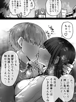 [月面掘削調査団 (十五夜)] 完全同意型性風俗♥SS株式会社_122