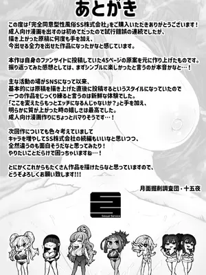 [月面掘削調査団 (十五夜)] 完全同意型性風俗♥SS株式会社_131