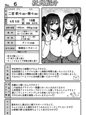 [月面掘削調査団 (十五夜)] 完全同意型性風俗♥SS株式会社_094