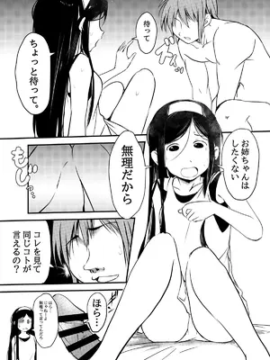 [みまもり亭 (みまもり園長)] 黒ギャルな妹がお姉ちゃんのおかげで何かに目覚めちゃう話 [DL版]_13