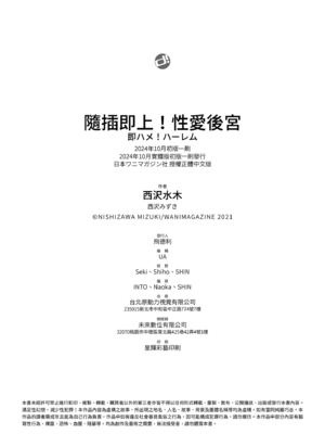 [西沢みずき] 即ハメ!ハーレム｜隨插即上！性愛後宮 [中国翻訳] [無修正] [DL版]_178