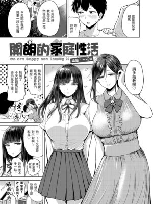 [西沢みずき] 即ハメ!ハーレム｜隨插即上！性愛後宮 [中国翻訳] [無修正] [DL版]_113