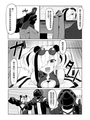 (C100) [炎雷亭 (らいつい)] エフイーターと。 (アークナイツ)｜和食铁兽一起做 [角都九阳个人汉化] [DL版]_04