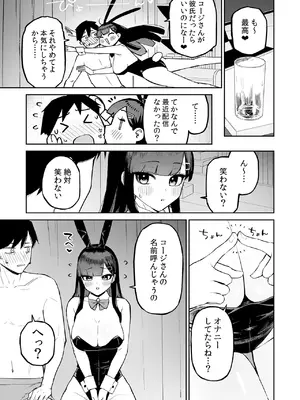 [森宮缶 (森宮正幸)] 変態黒髪ちゃんと生涯モブの僕 [DL版]_40