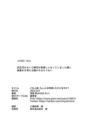 [蔵雪堂 (深雪零)] ご主人様、ちょっとお時間いただけますか？ (ブルーアーカイブ) [DL版]_21