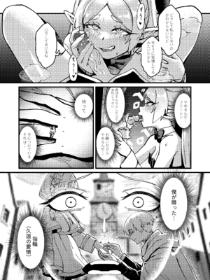 [驕傲香蕉] 久遠の愛 (葬送のフリーレン) [無修正] [DL版]_27