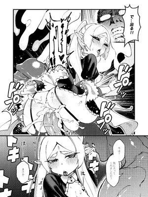 [驕傲香蕉] 久遠の愛 (葬送のフリーレン) [無修正] [DL版]_22