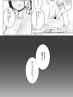 [アキレルショウジョ (アキレ)] 細井くんの彼女、寝取らせOKだってよ_56