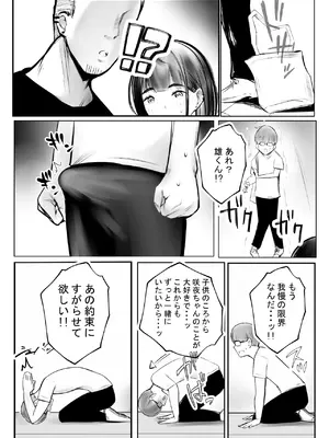 [アキレルショウジョ (アキレ)] 細井くんの彼女、寝取らせOKだってよ_26