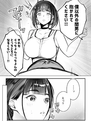 [アキレルショウジョ (アキレ)] 細井くんの彼女、寝取らせOKだってよ_27