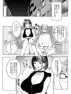 [アキレルショウジョ (アキレ)] 細井くんの彼女、寝取らせOKだってよ_11