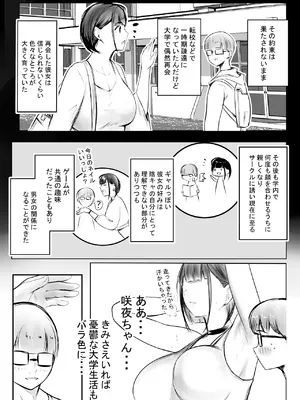 [アキレルショウジョ (アキレ)] 細井くんの彼女、寝取らせOKだってよ_06