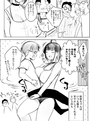 [アキレルショウジョ (アキレ)] 細井くんの彼女、寝取らせOKだってよ_04