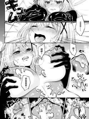 [聖華快楽書店] パラサイトラバー ―黒ラバー触手服に寄生された姫騎士物語― [中国翻訳]_17