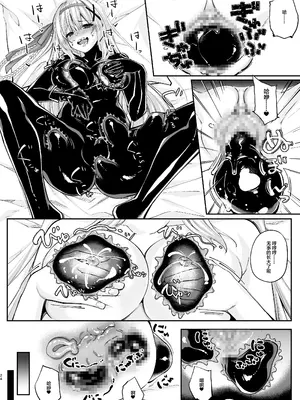 [聖華快楽書店] パラサイトラバー ―黒ラバー触手服に寄生された姫騎士物語― [中国翻訳]_23