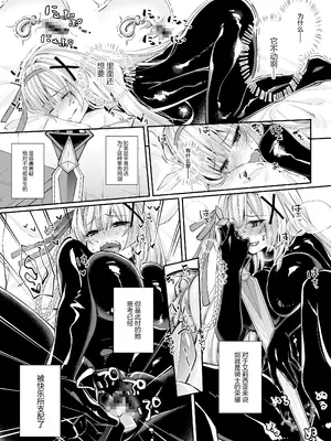 [聖華快楽書店] パラサイトラバー ―黒ラバー触手服に寄生された姫騎士物語― [中国翻訳]_19