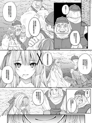 [聖華快楽書店] パラサイトラバー ―黒ラバー触手服に寄生された姫騎士物語― [中国翻訳]_31