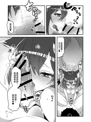 [くろっくすた～ (クロノトカゲ)] カイカンアーカイブ2 (ブルーアーカイブ)｜快感档案 2 [白杨汉化组] [DL版]_13