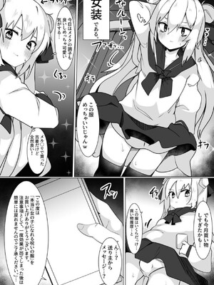 [てとが] 女装男が女の子になったらめちゃくちゃ犯された話 [DL版]_03