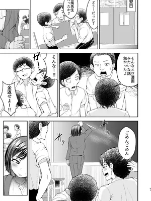 [よったんち (ヨッタン)] 先生がメンエス嬢!？ 〜秘密を暴いたら逆切れしてきたのでわからせてみた〜_52