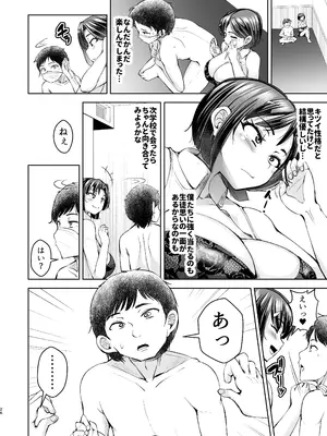 [よったんち (ヨッタン)] 先生がメンエス嬢!？ 〜秘密を暴いたら逆切れしてきたのでわからせてみた〜_27