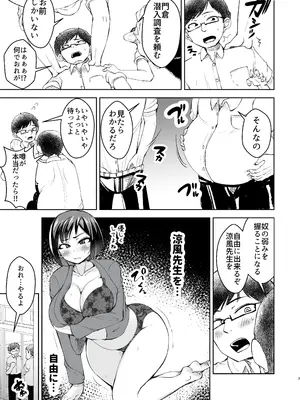 [よったんち (ヨッタン)] 先生がメンエス嬢!？ 〜秘密を暴いたら逆切れしてきたのでわからせてみた〜_08