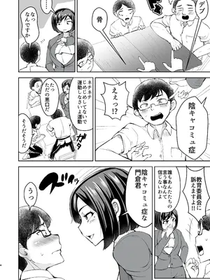 [よったんち (ヨッタン)] 先生がメンエス嬢!？ 〜秘密を暴いたら逆切れしてきたのでわからせてみた〜_05