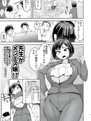 [よったんち (ヨッタン)] 先生がメンエス嬢!？ 〜秘密を暴いたら逆切れしてきたのでわからせてみた〜_04