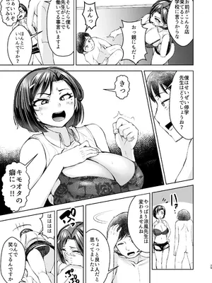 [よったんち (ヨッタン)] 先生がメンエス嬢!？ 〜秘密を暴いたら逆切れしてきたのでわからせてみた〜_30