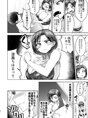[よったんち (ヨッタン)] 先生がメンエス嬢!？ 〜秘密を暴いたら逆切れしてきたのでわからせてみた〜_31