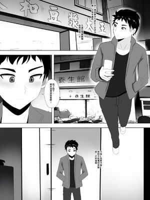 [ぎんハハ] メンエスで幼馴染とまさかの再会で大爆射 1~9 [無修正] [中文] [DL版]_004