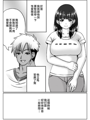 [キリンプラネット (満開べえスケ)] 母さんのお願いと息子の性欲2 [中国翻訳]_002