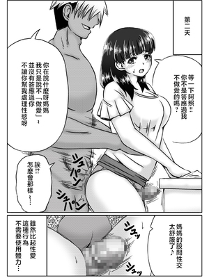 [キリンプラネット (満開べえスケ)] 母さんのお願いと息子の性欲2 [中国翻訳]_004