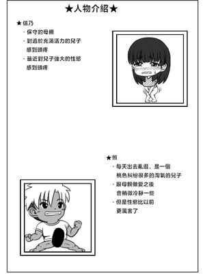 [キリンプラネット (満開べえスケ)] 母さんのお願いと息子の性欲2 [中国翻訳]_045