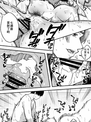 [STUDIOふあん (来鈍)] 飯犯トラベラーズ広島集団レ●プ事後ナナセちゃん自宅征服編[春桑汉化组汉化]_24