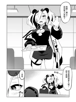 [炎雷亭 (らいつい)] エフイーターと。+泡々熊猫｜和食铁兽一起做+熊猫泡泡浴&nbsp;&nbsp;(アークナイツ) [中国翻訳]_03