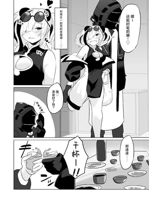 [炎雷亭 (らいつい)] エフイーターと。+泡々熊猫｜和食铁兽一起做+熊猫泡泡浴&nbsp;&nbsp;(アークナイツ) [中国翻訳]_05