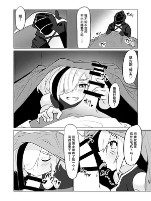 [炎雷亭 (らいつい)] エフイーターと。+泡々熊猫｜和食铁兽一起做+熊猫泡泡浴&nbsp;&nbsp;(アークナイツ) [中国翻訳]_07