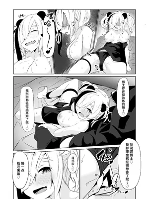 [炎雷亭 (らいつい)] エフイーターと。+泡々熊猫｜和食铁兽一起做+熊猫泡泡浴&nbsp;&nbsp;(アークナイツ) [中国翻訳]_15