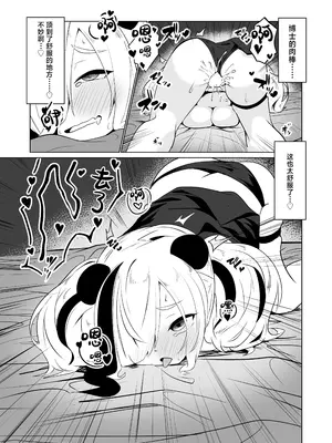 [炎雷亭 (らいつい)] エフイーターと。+泡々熊猫｜和食铁兽一起做+熊猫泡泡浴&nbsp;&nbsp;(アークナイツ) [中国翻訳]_18