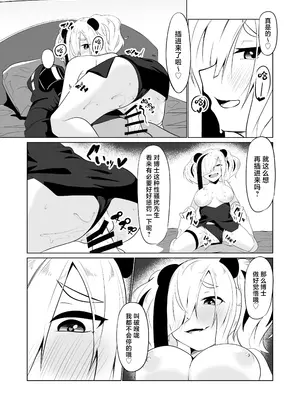 [炎雷亭 (らいつい)] エフイーターと。+泡々熊猫｜和食铁兽一起做+熊猫泡泡浴&nbsp;&nbsp;(アークナイツ) [中国翻訳]_22